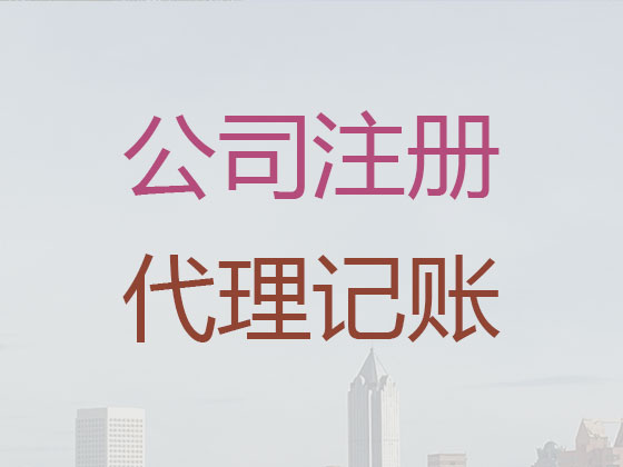 宣城公司注册服务-公司变更